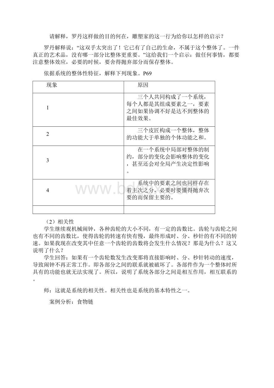 通用技术必修2苏教版31系统结构教案Word格式.docx_第3页