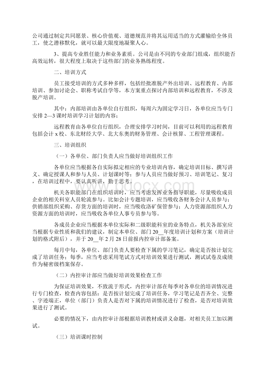 年度培训计划方案集锦6篇.docx_第3页