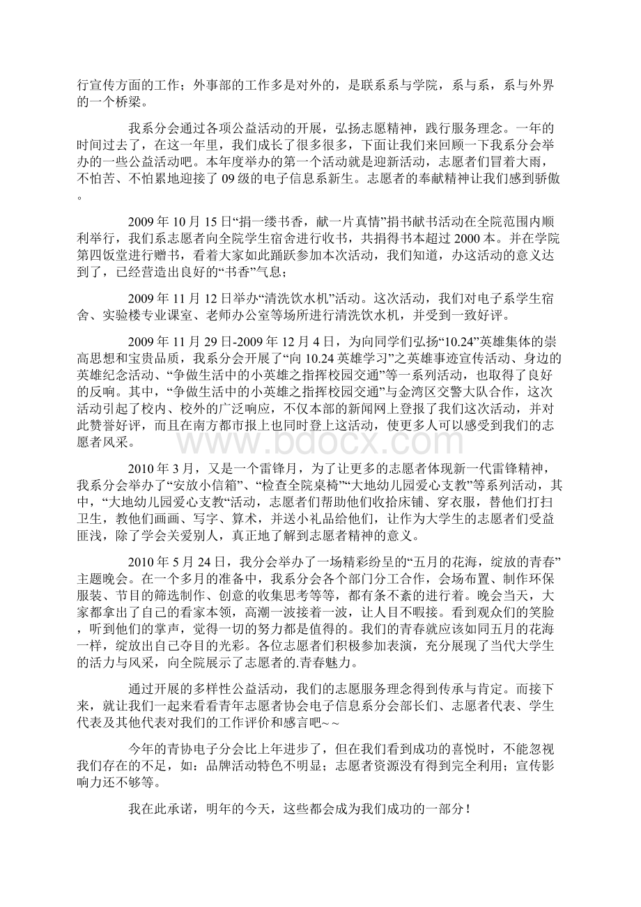 青年志愿者工作述职报告范文五篇文档格式.docx_第3页