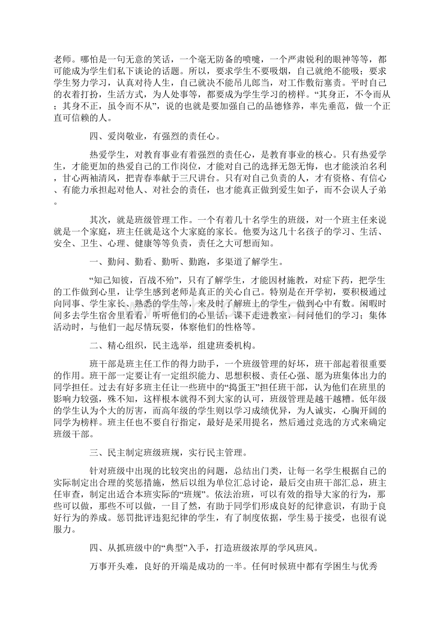 班主任工作经验交流明礼诚信勇担责任Word文件下载.docx_第2页