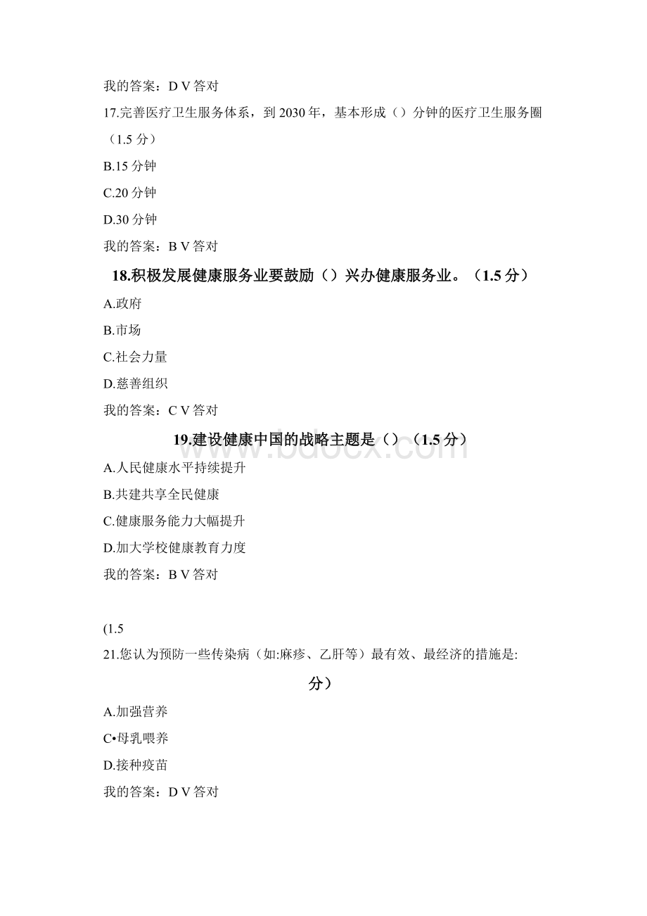 内蒙古继续教育考试题答案正确答案.docx_第3页