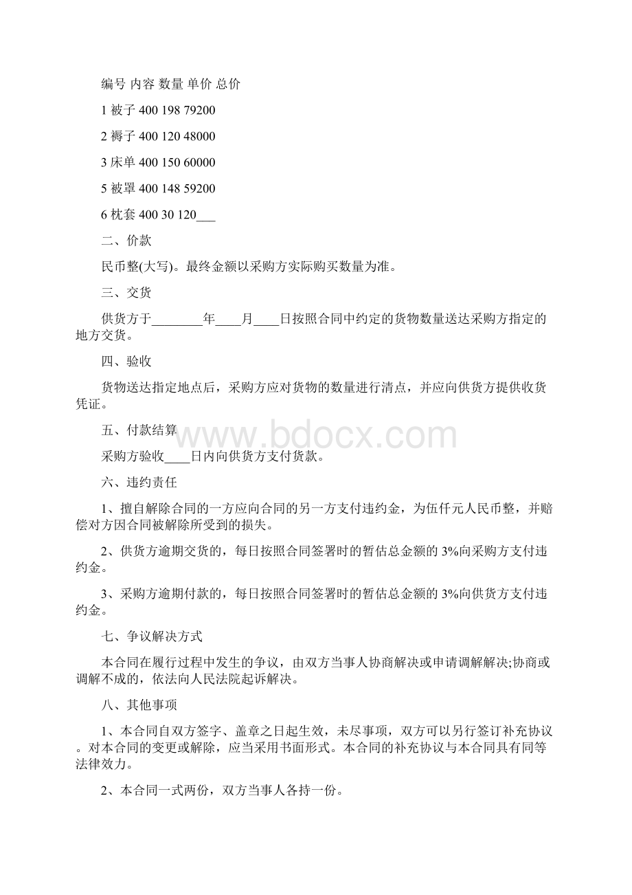 床上用品购货合同范三篇Word文档下载推荐.docx_第2页