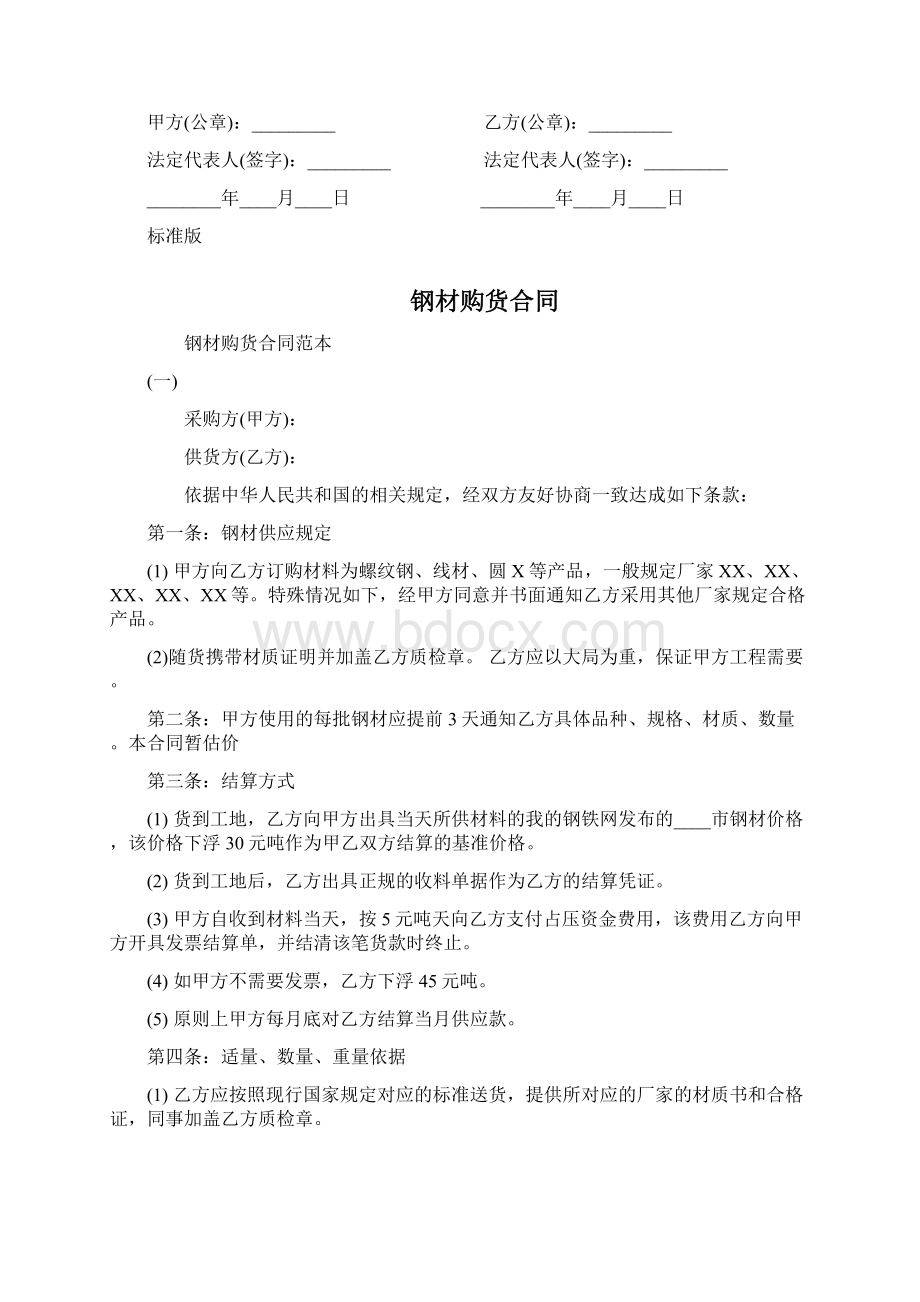 床上用品购货合同范三篇Word文档下载推荐.docx_第3页