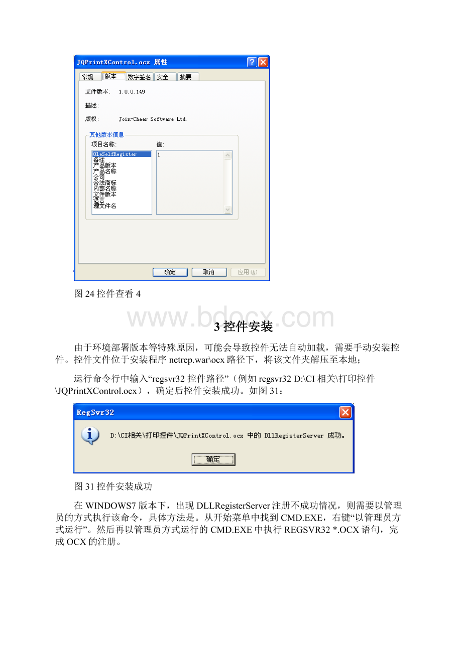 ocx控件说明及常见安装问题解决方法0311宁夏理工学院培训.docx_第3页