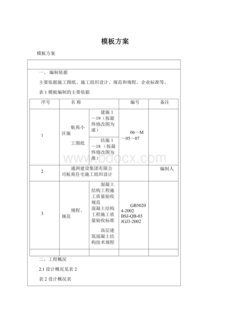 模板方案.docx_第1页