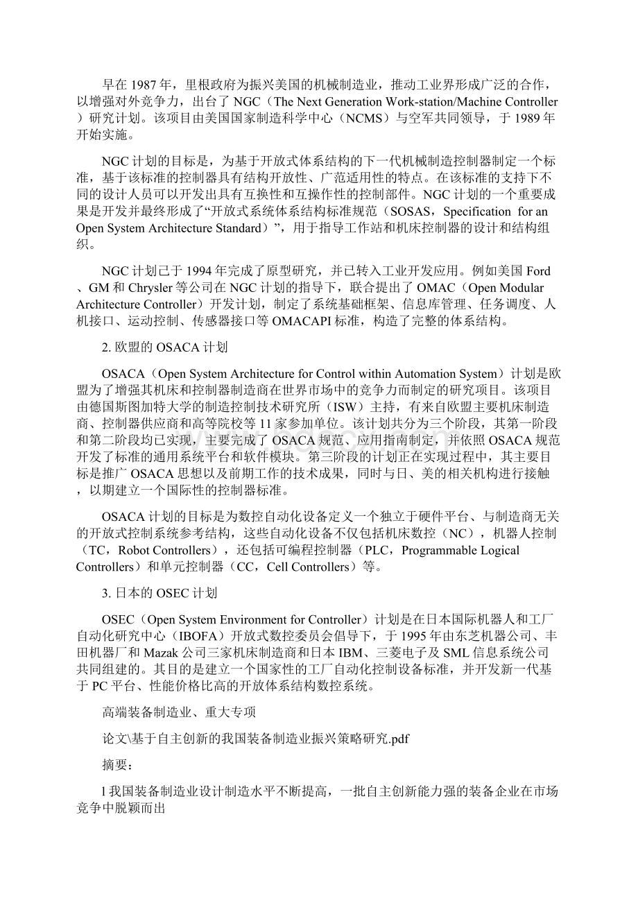 开放式数控系统及物联网资料摘录汇总Word文件下载.docx_第2页