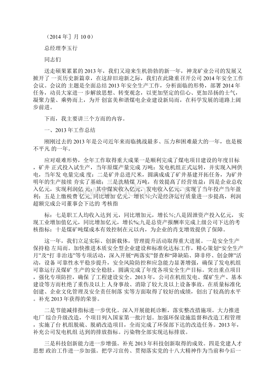 人事经理开会发言稿.docx_第3页