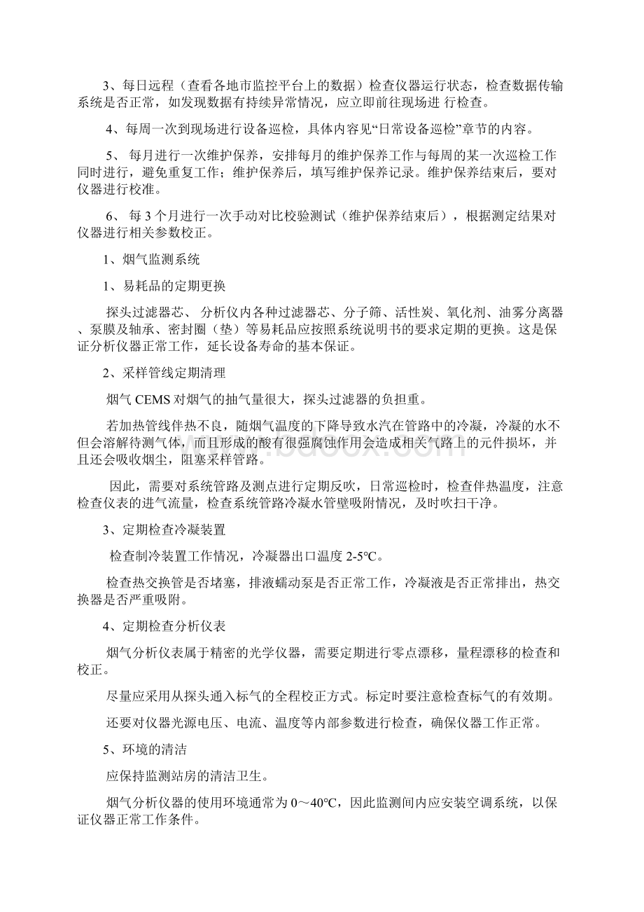 CEMS运行质量控制文档格式.docx_第3页