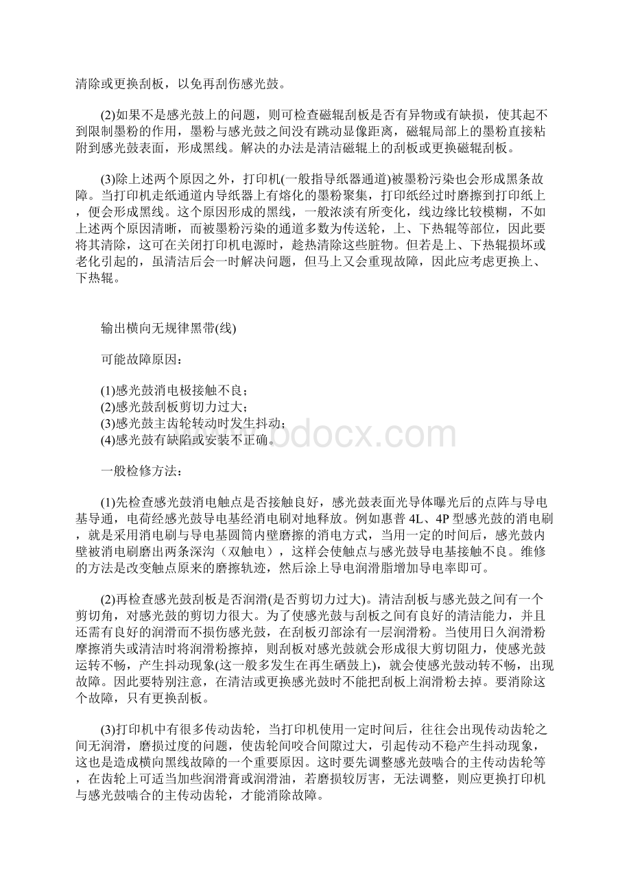 激光打印机常见故障文档格式.docx_第3页