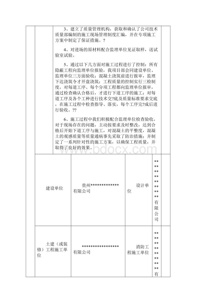 建筑工程竣工验收报告填写范本.docx_第2页