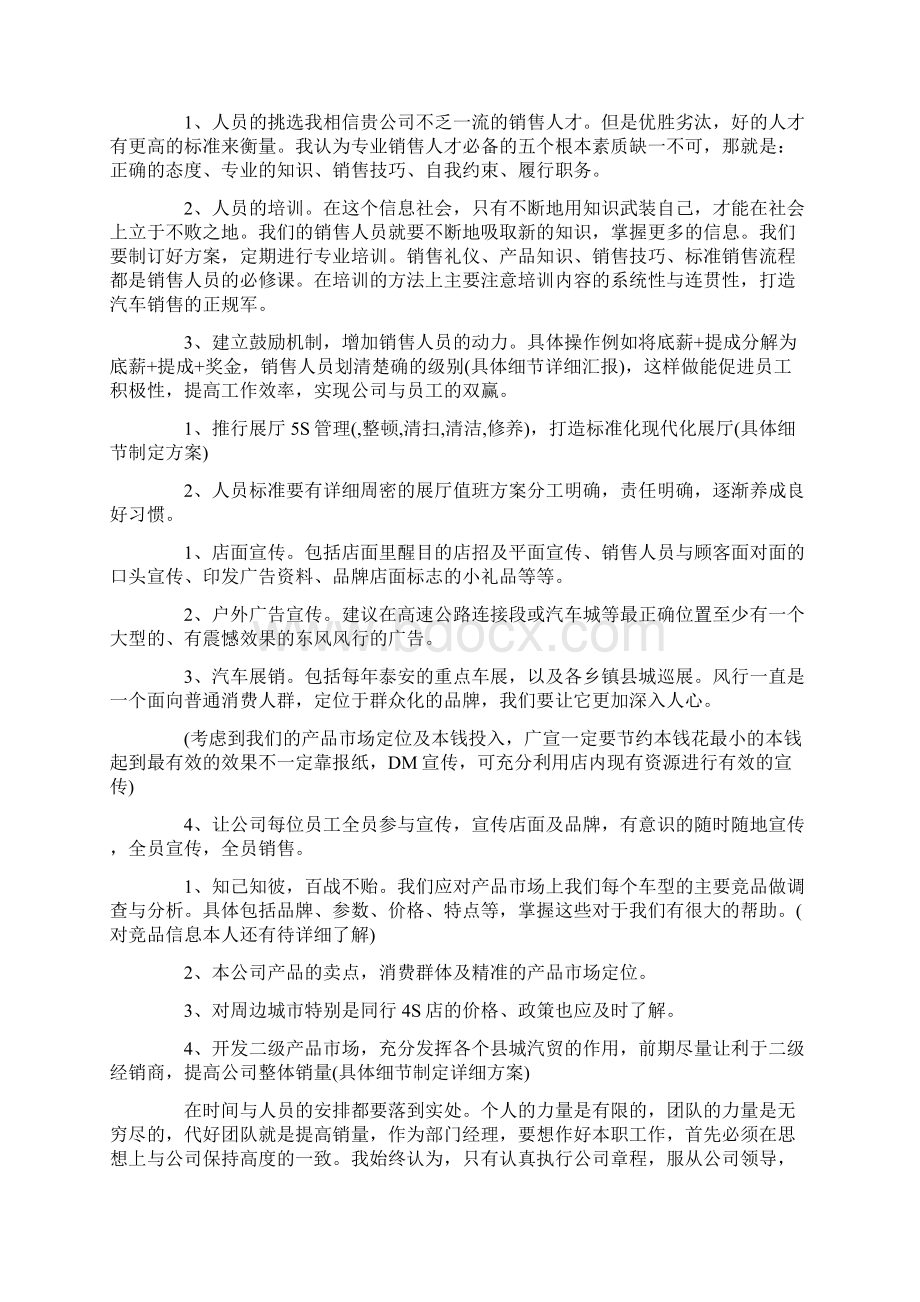 汽车工作计划7篇Word格式.docx_第3页