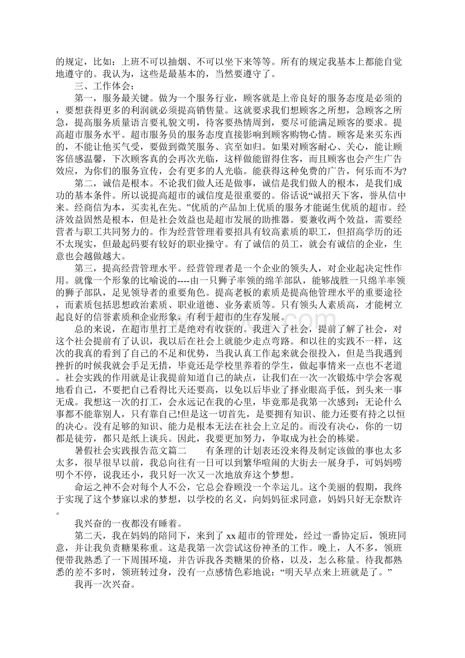 暑假社会实践报告范文Word文档下载推荐.docx_第2页