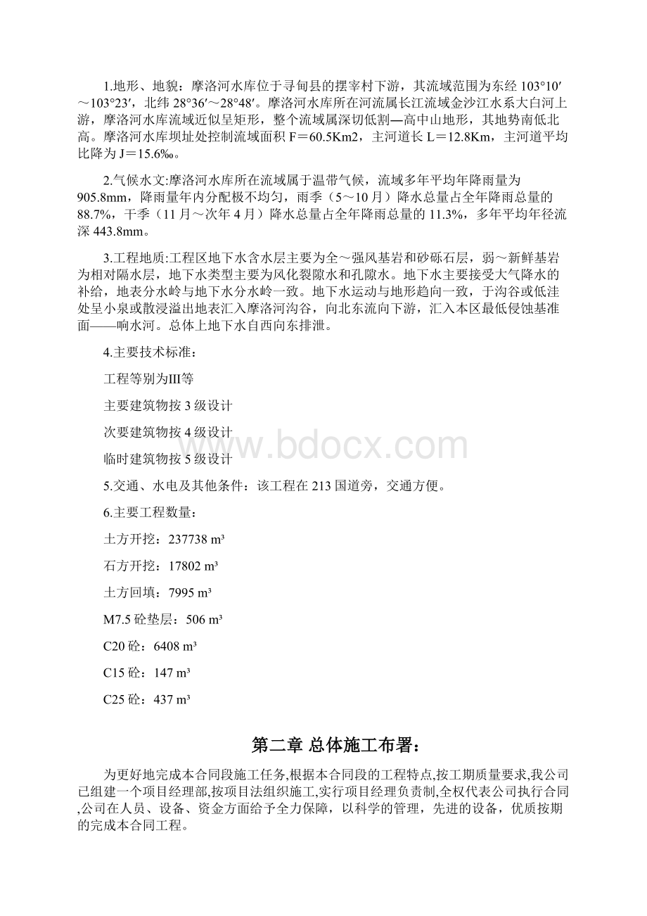 天生桥特色产业园供水工程施工组织设计.docx_第2页