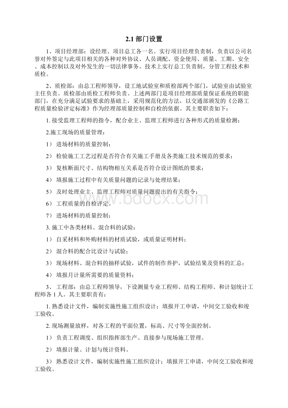 天生桥特色产业园供水工程施工组织设计.docx_第3页