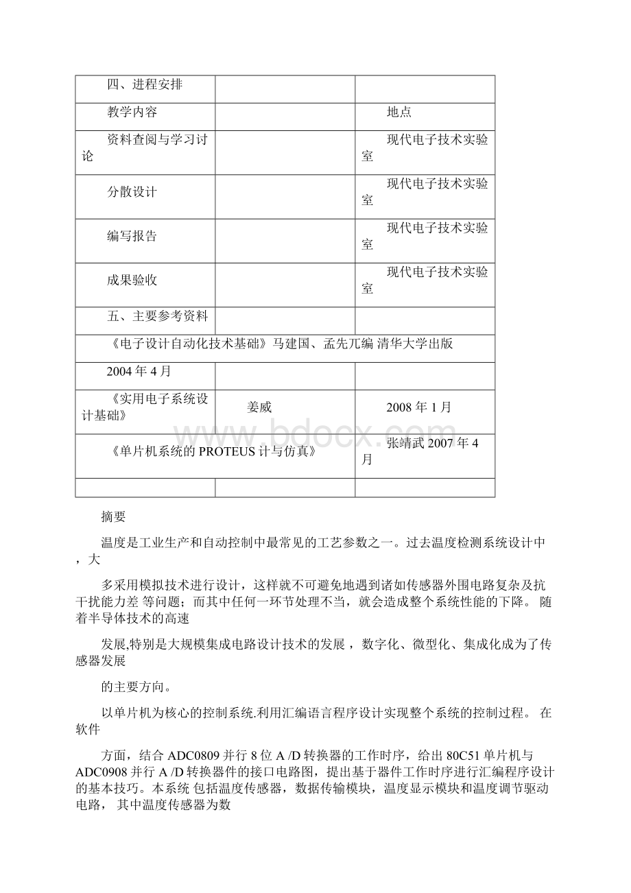 基于AD590的温度测控系统设计Word格式文档下载.docx_第2页