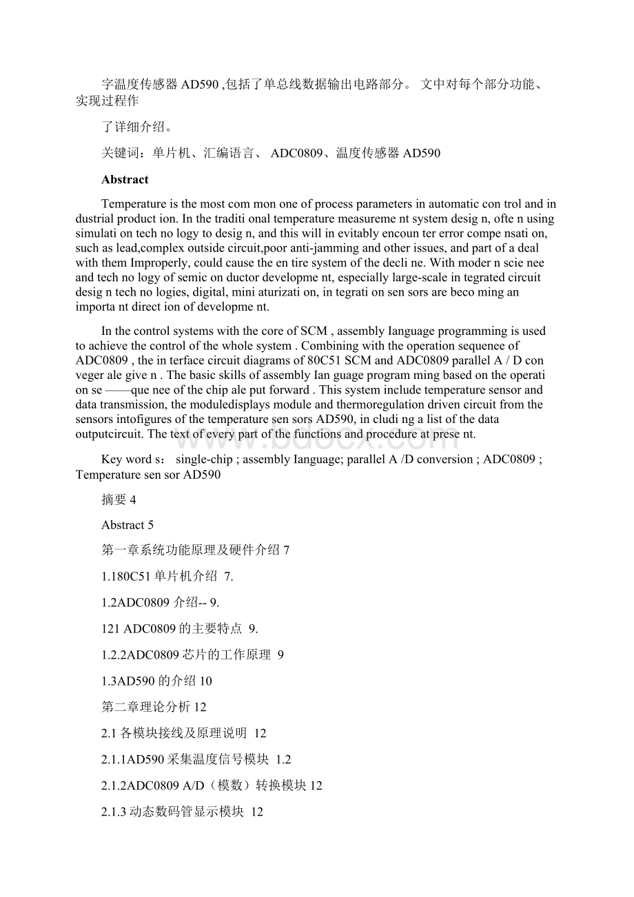 基于AD590的温度测控系统设计Word格式文档下载.docx_第3页