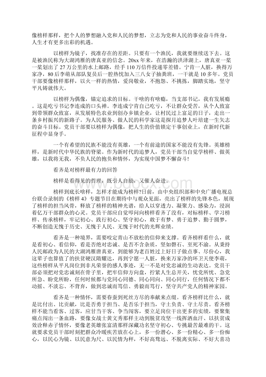 《榜样4》精彩观后感5篇向榜样看齐最新感悟心得.docx_第3页