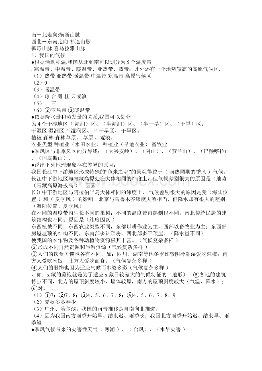 初二上册地理知识点汇总人教版Word文档格式.docx_第3页