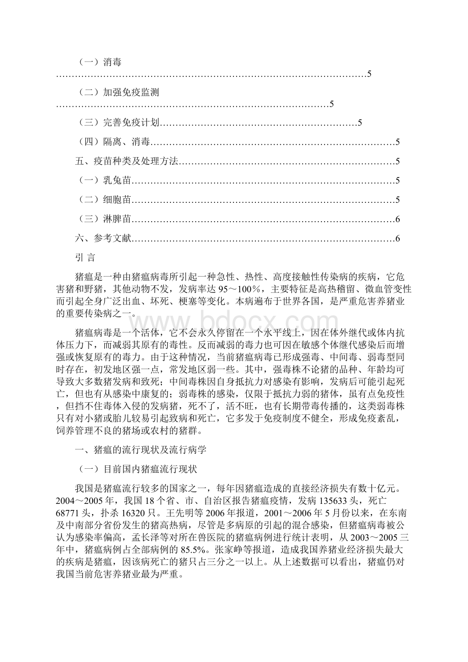 猪瘟的流行病学及预防措施文档格式.docx_第2页