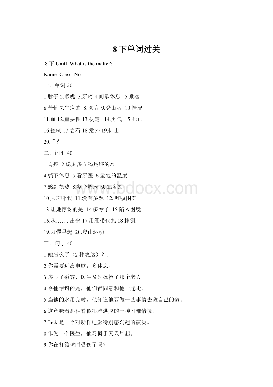 8下单词过关Word文档格式.docx_第1页