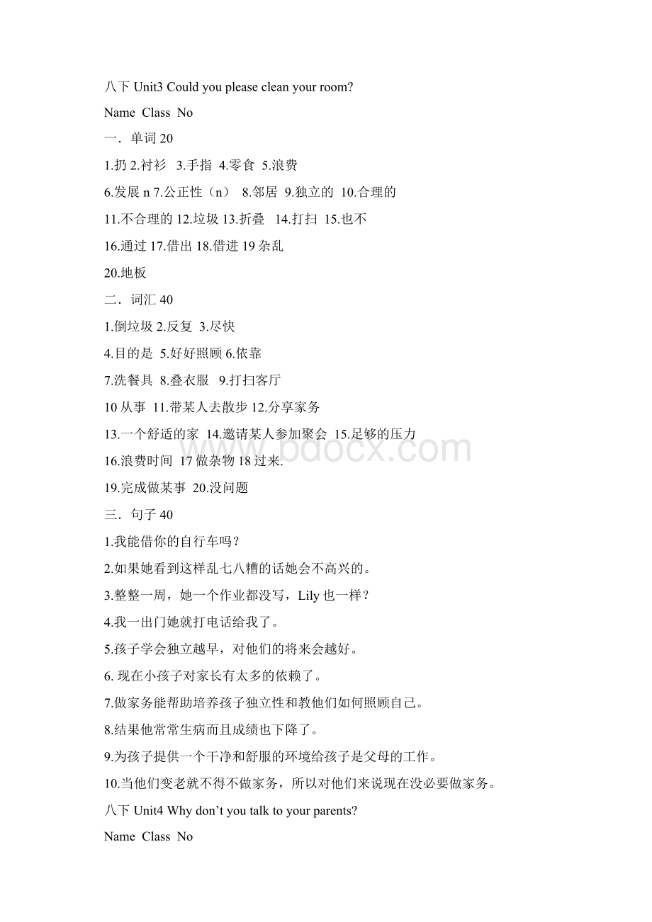 8下单词过关Word文档格式.docx_第3页