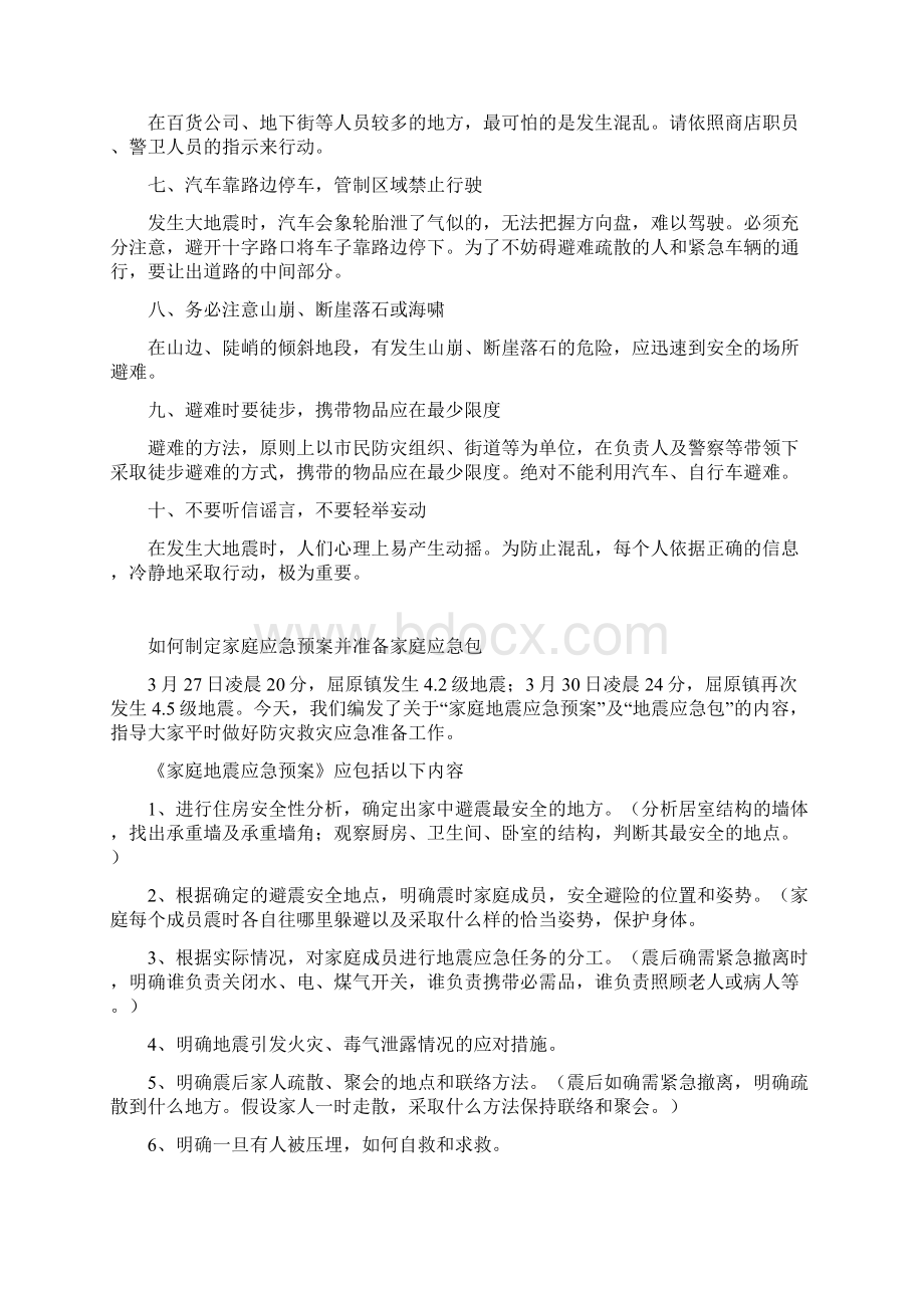 地震来临如何避险Word文档下载推荐.docx_第2页