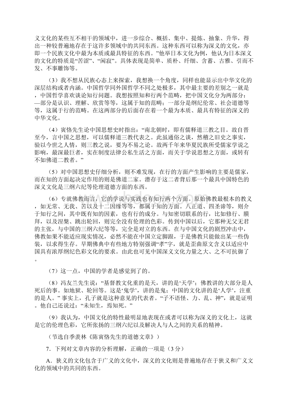 浙江省高二升高三暑假语文练习卷二十.docx_第3页