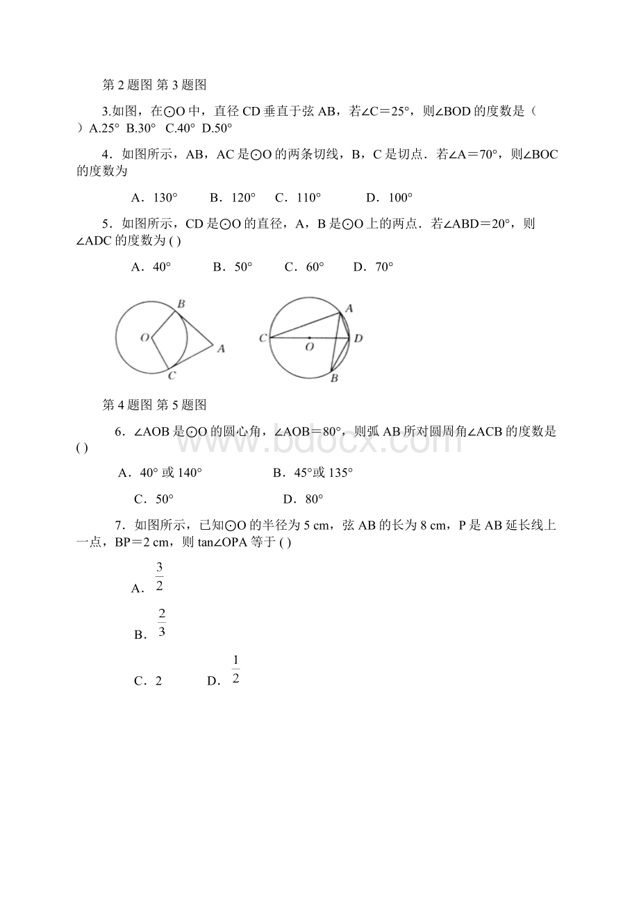 黑龙江省大庆市肇源县届九年级五四制上学期期中考试数学试题附答案.docx_第2页