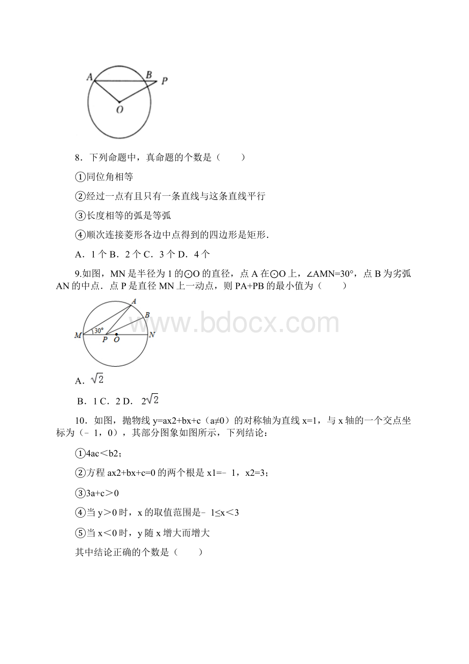 黑龙江省大庆市肇源县届九年级五四制上学期期中考试数学试题附答案.docx_第3页