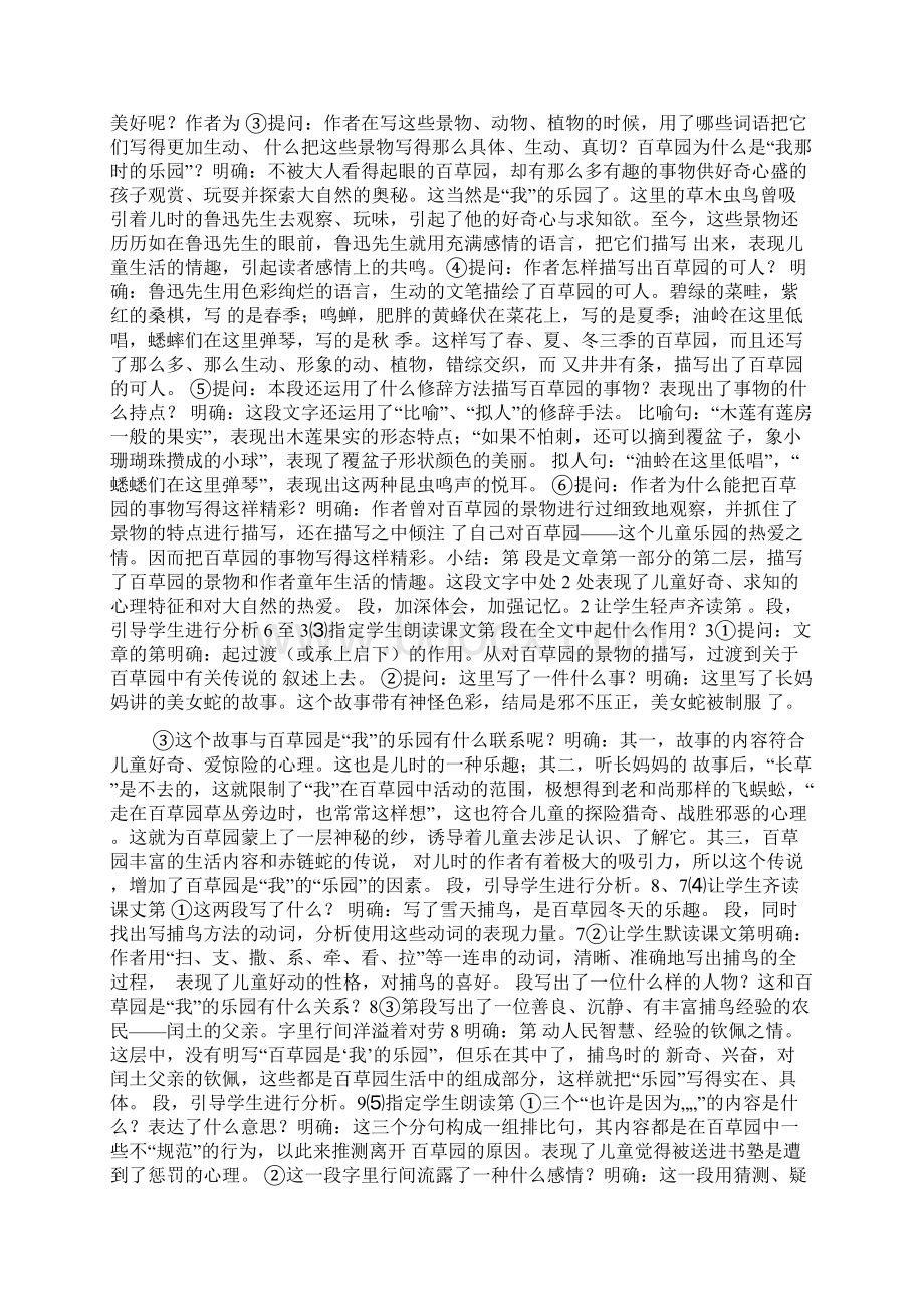 七年级语文下册第一课教案Word文件下载.docx_第2页