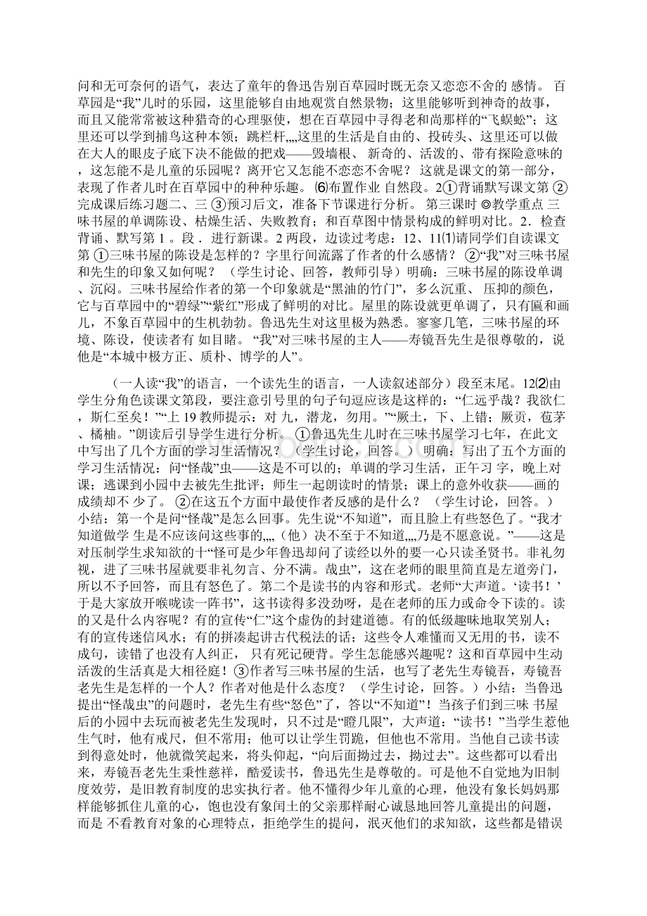 七年级语文下册第一课教案Word文件下载.docx_第3页