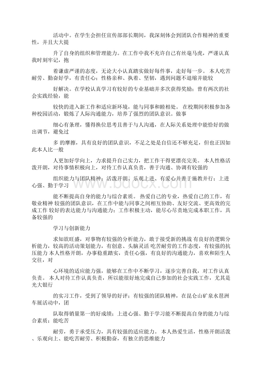 性格稳重善于思考沟通能力强Word文件下载.docx_第2页