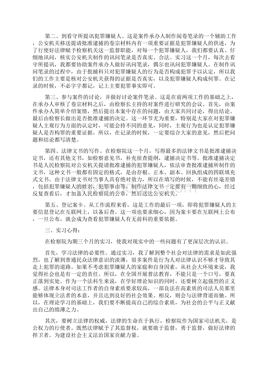 检察院实习报告.docx_第2页