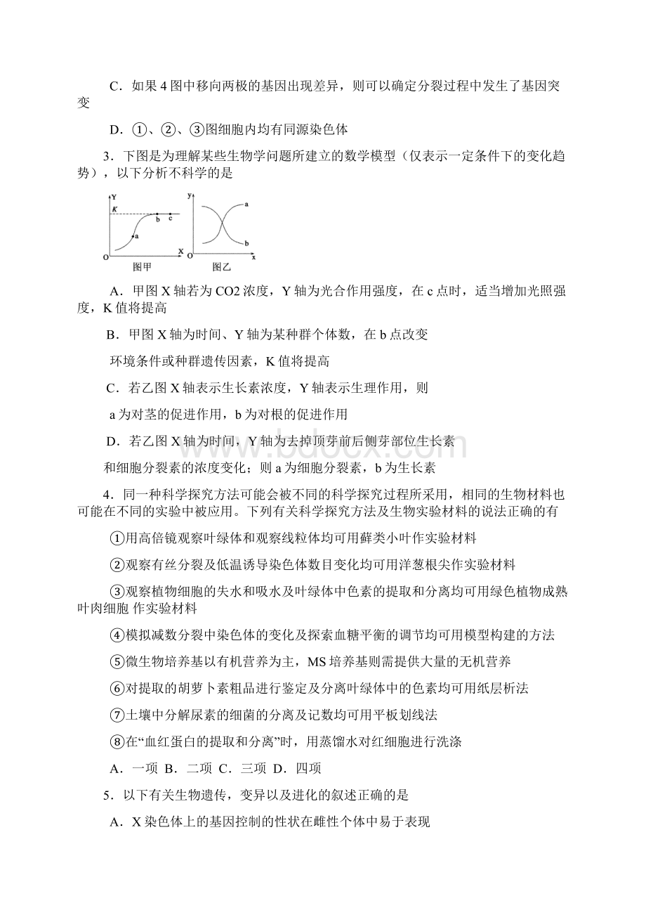 四川省凉山州届高三理综第二次诊断性检测试题.docx_第2页