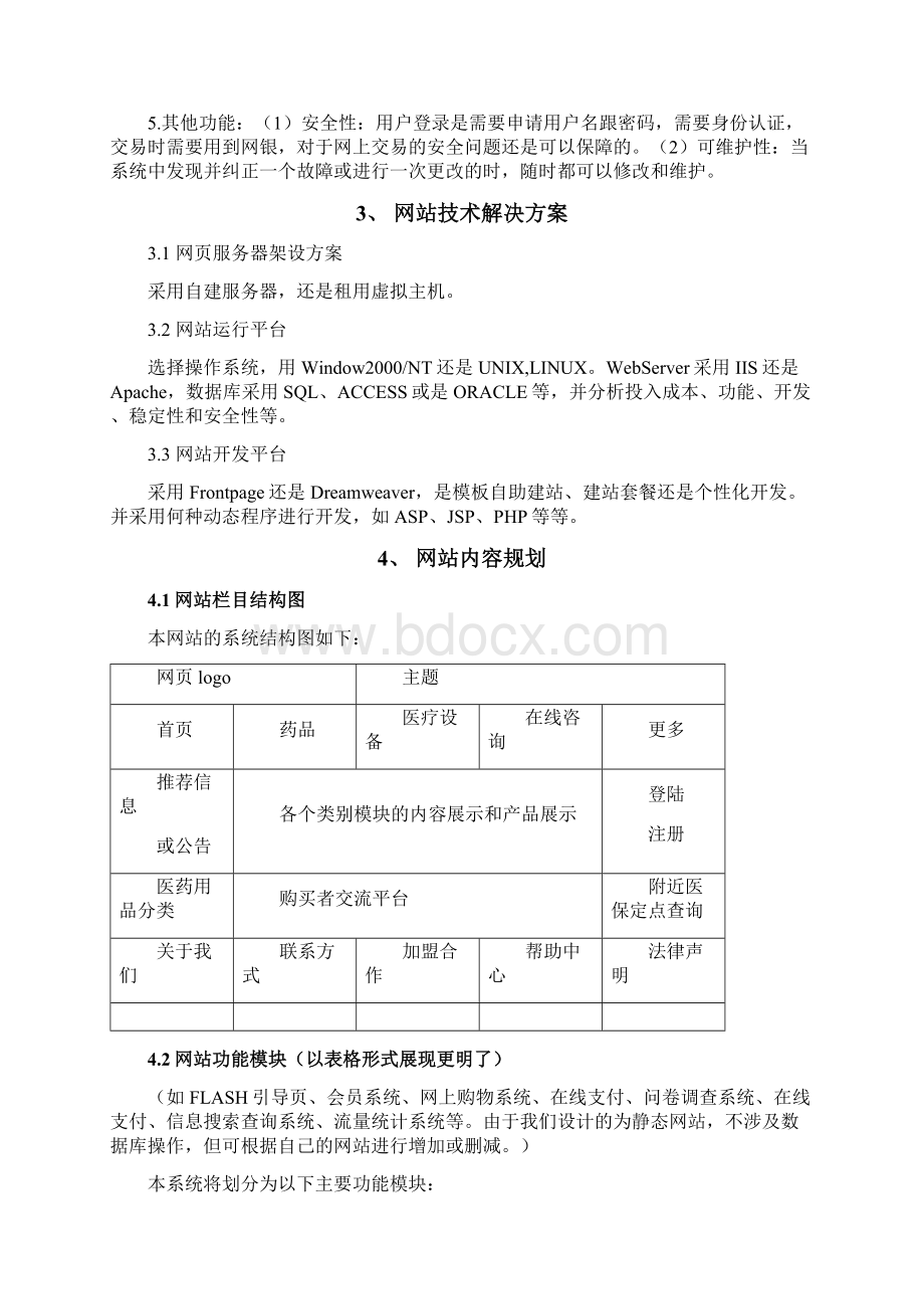 网站设计方案案例.docx_第3页