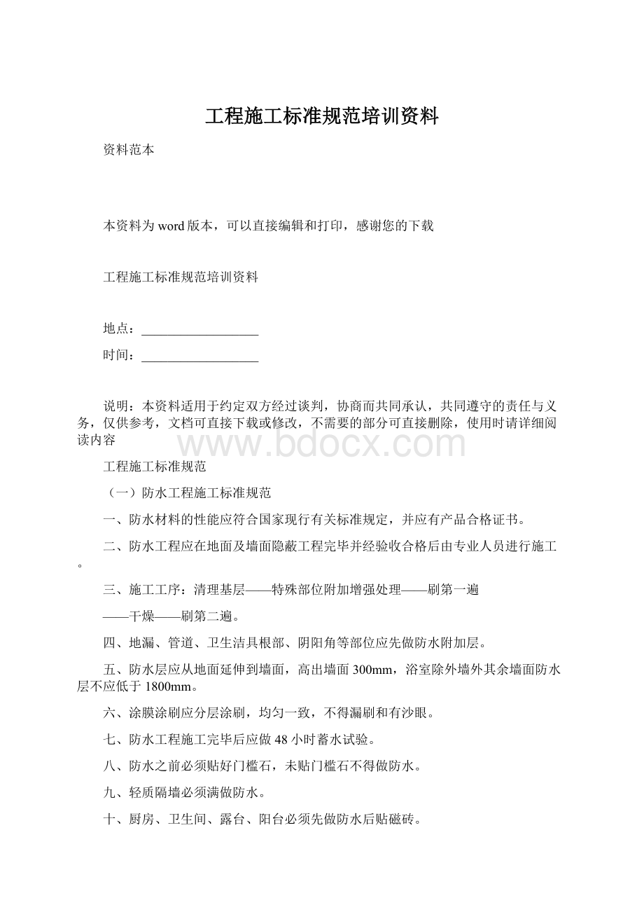 工程施工标准规范培训资料.docx_第1页