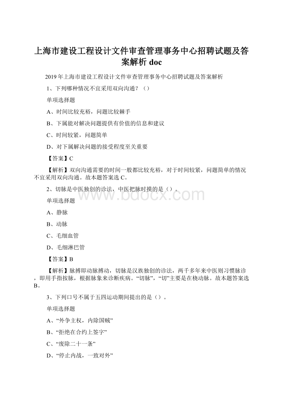 上海市建设工程设计文件审查管理事务中心招聘试题及答案解析 doc.docx_第1页