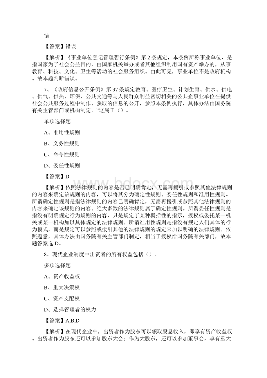 上海市建设工程设计文件审查管理事务中心招聘试题及答案解析 doc.docx_第3页