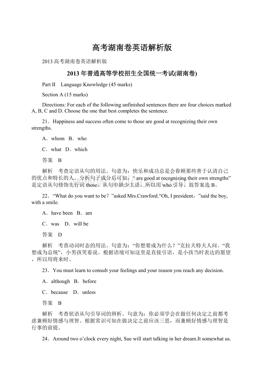 高考湖南卷英语解析版.docx_第1页