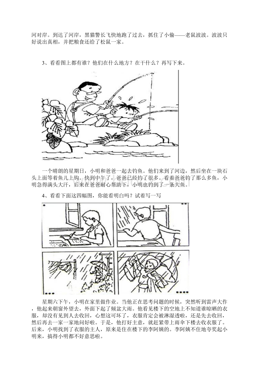 部编版小学二年级语文看图写话专项练习33个Word文档格式.docx_第2页