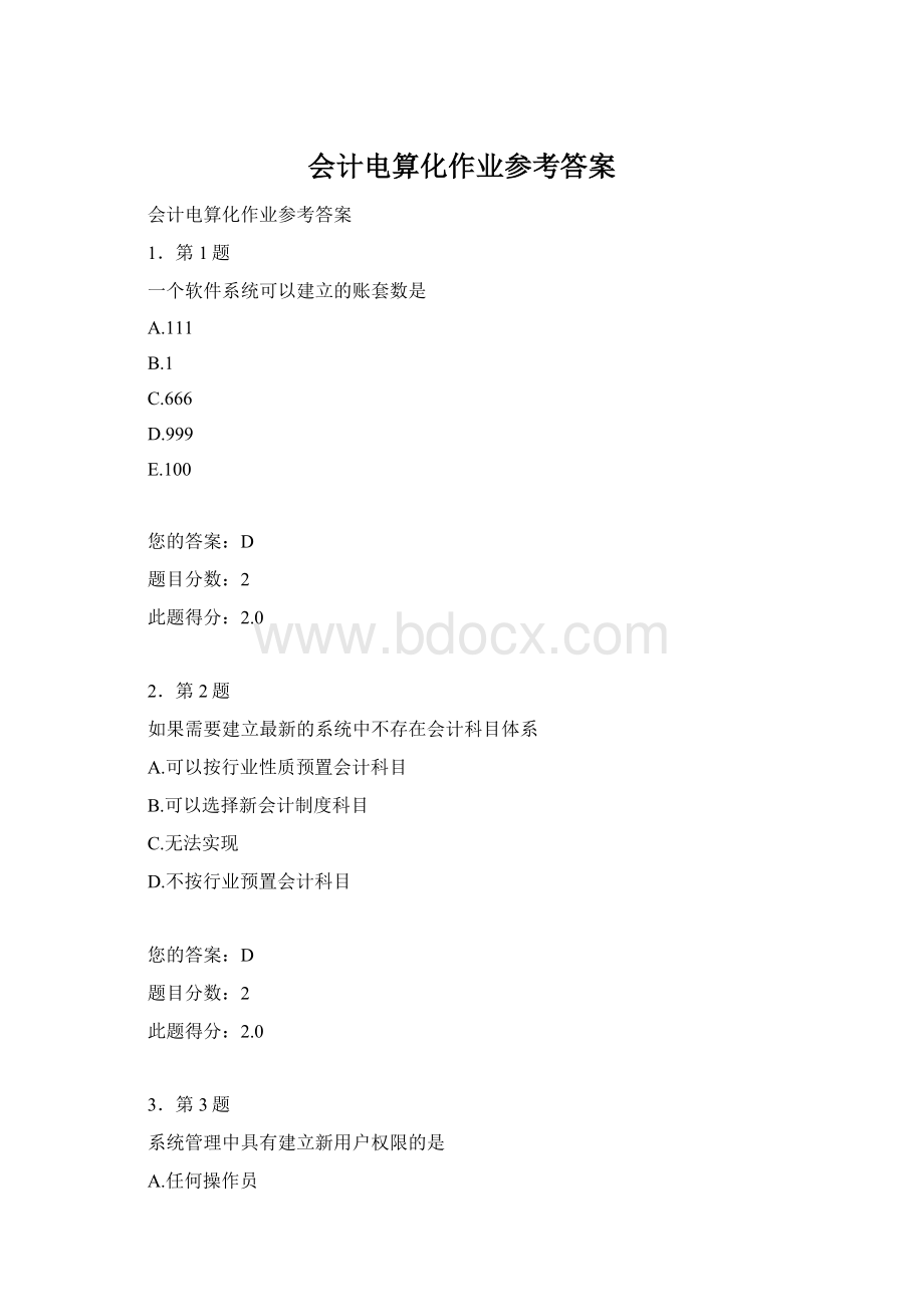 会计电算化作业参考答案.docx_第1页