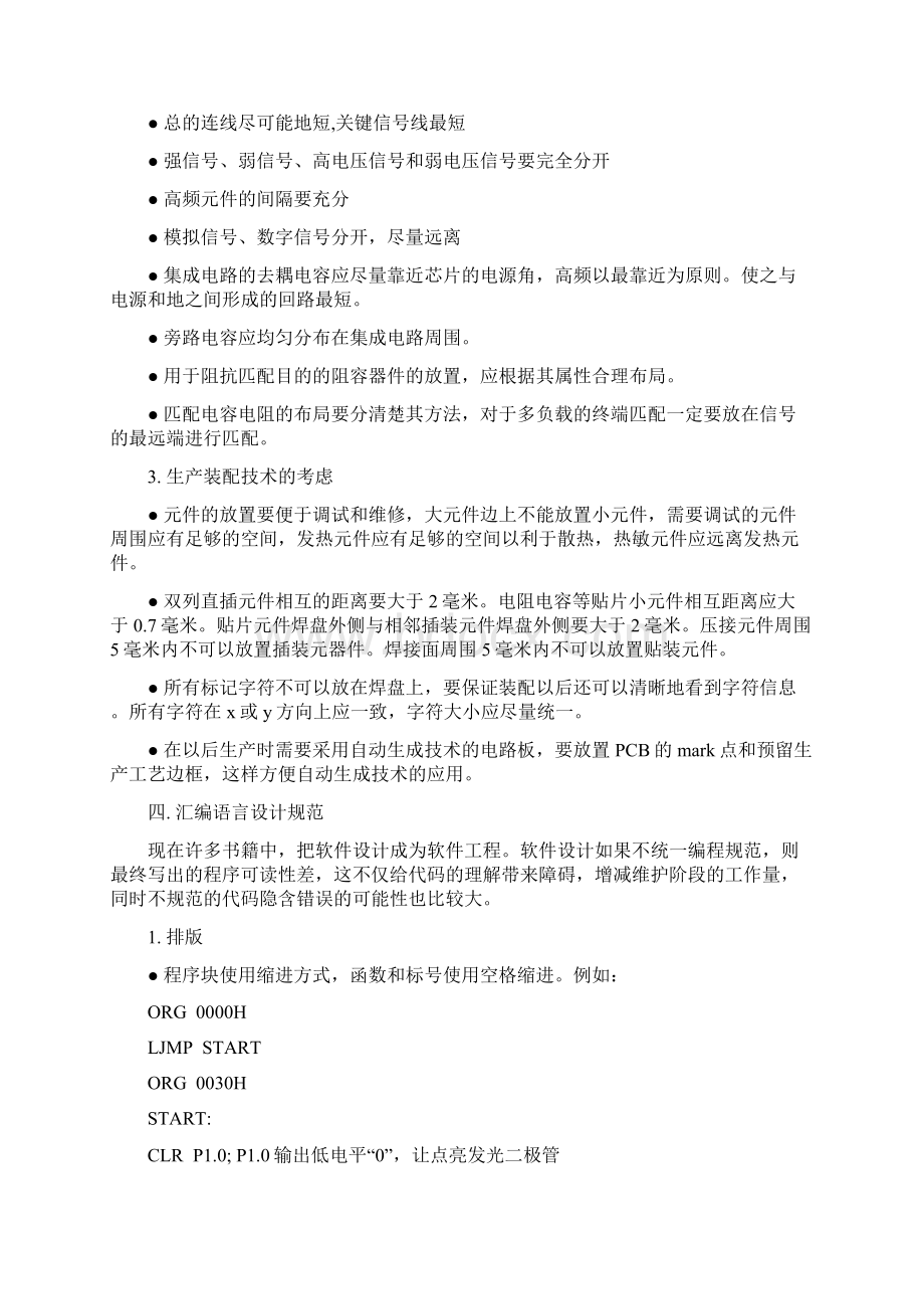 完整word版单片机的应用设计注意事项文档格式.docx_第3页