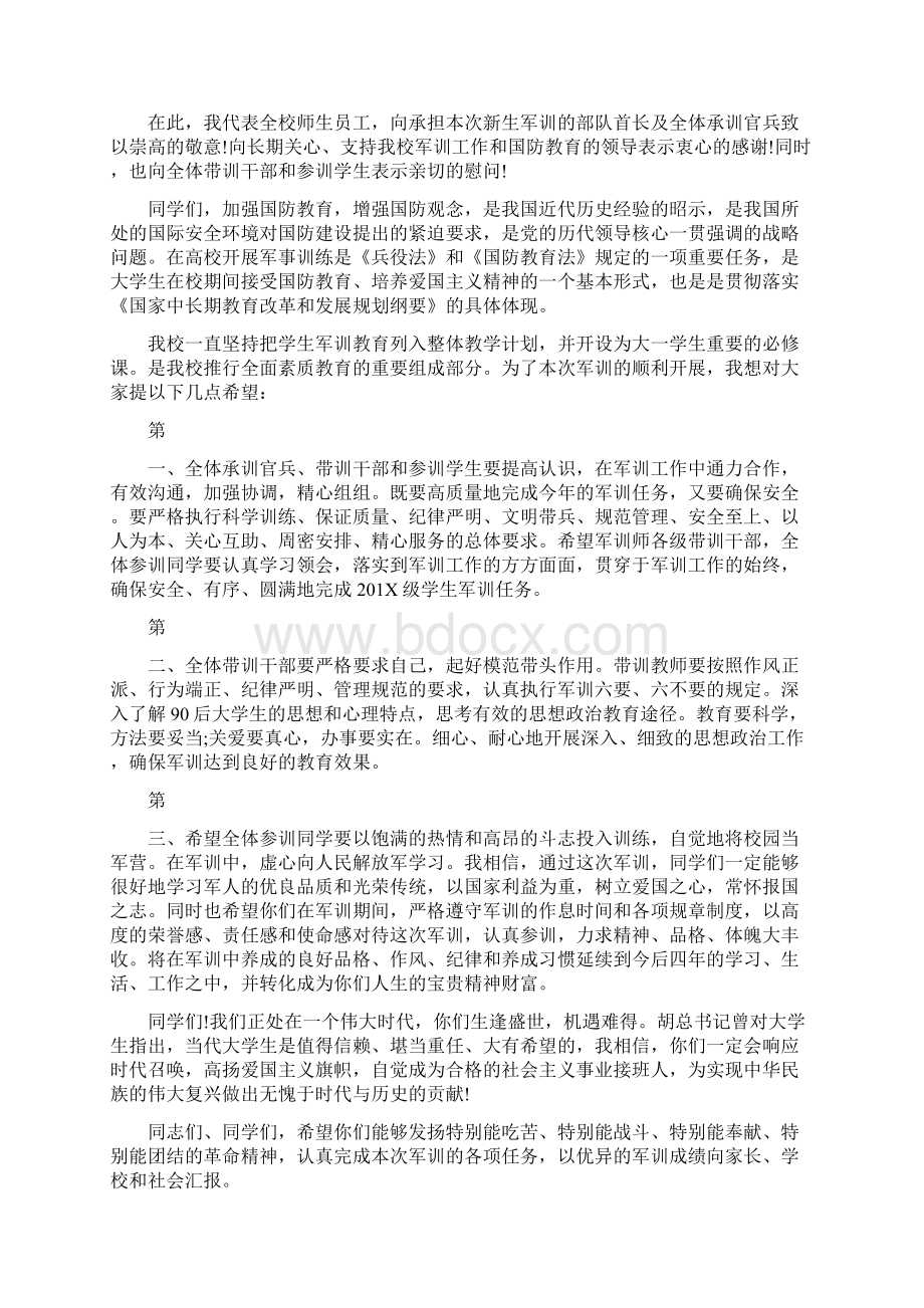 大学生军训个人小结范文最新篇.docx_第3页