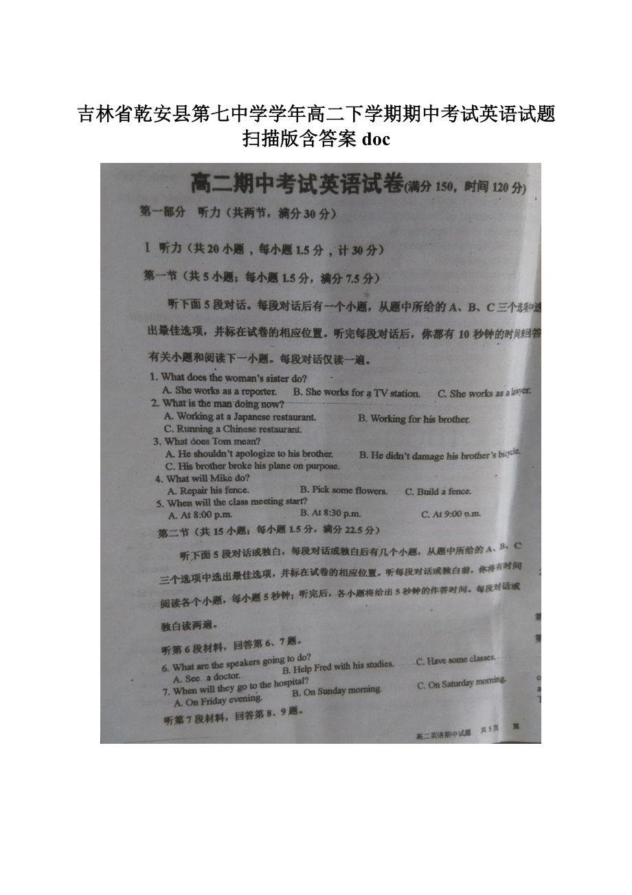 吉林省乾安县第七中学学年高二下学期期中考试英语试题 扫描版含答案doc.docx