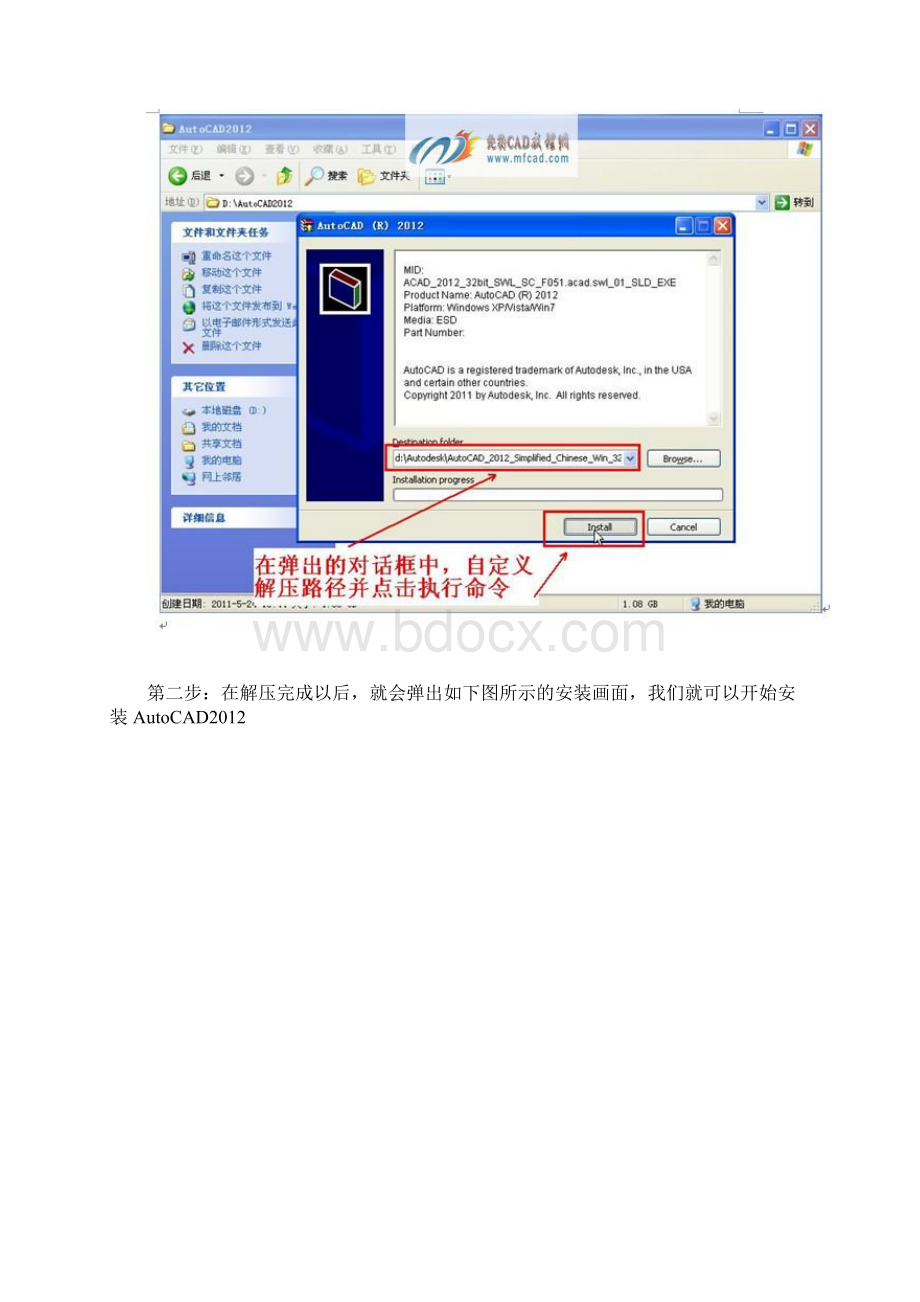 Auto CAD 中文版安装教程.docx_第2页