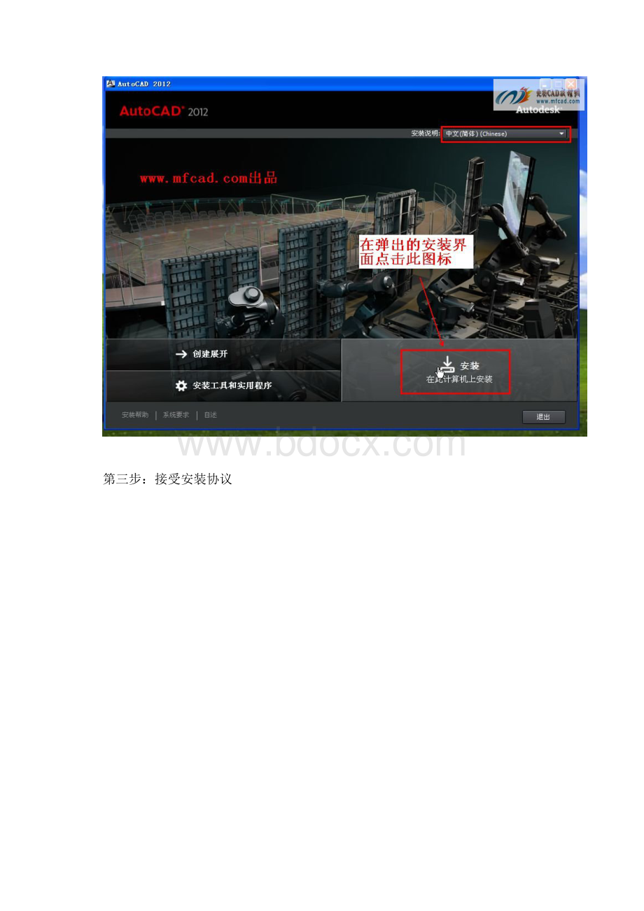 Auto CAD 中文版安装教程.docx_第3页