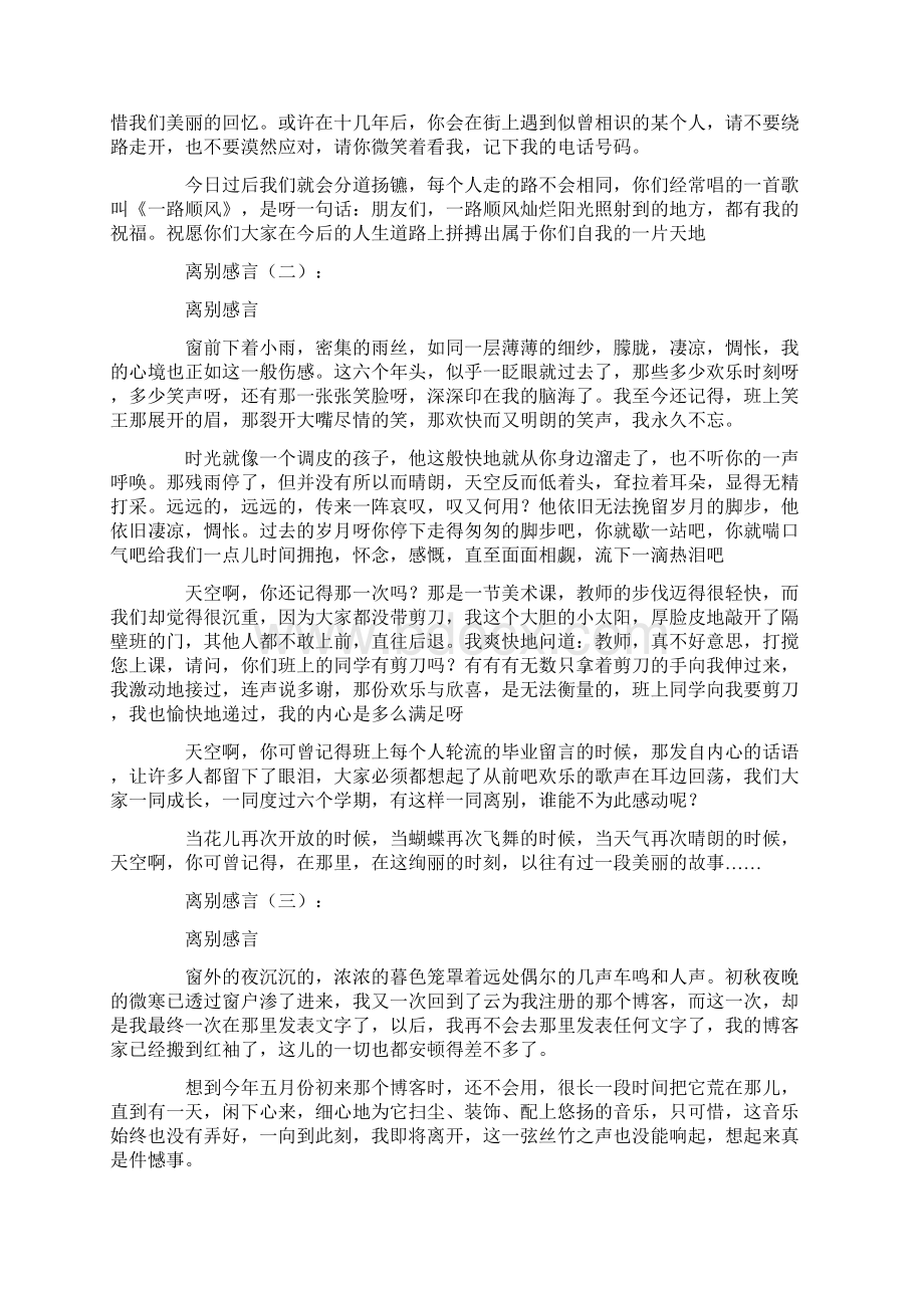 离别感言10篇.docx_第2页