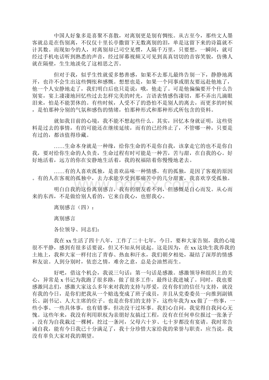 离别感言10篇.docx_第3页