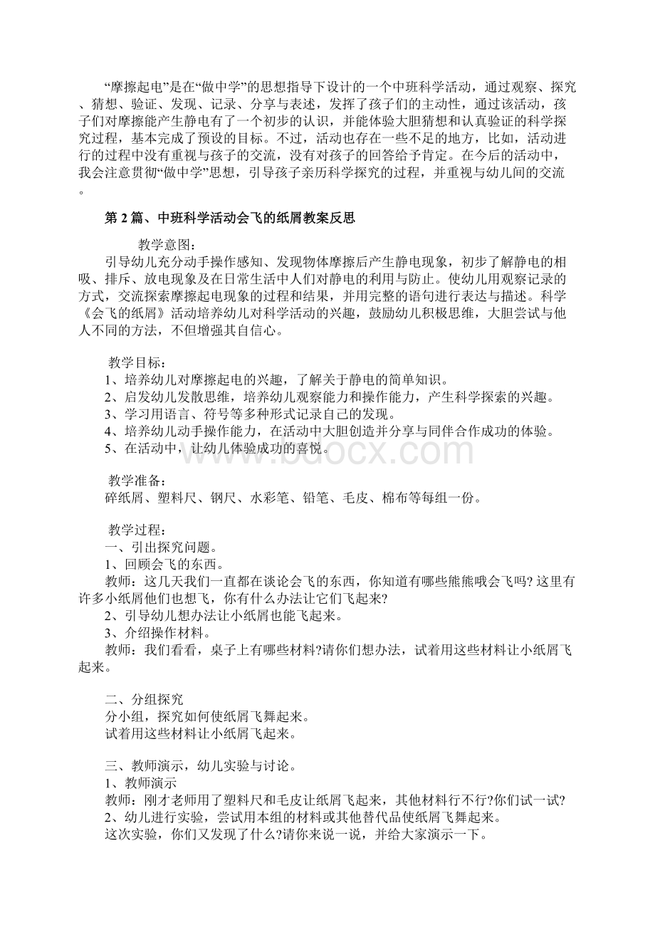 中班摩擦起电教案20篇Word格式.docx_第2页