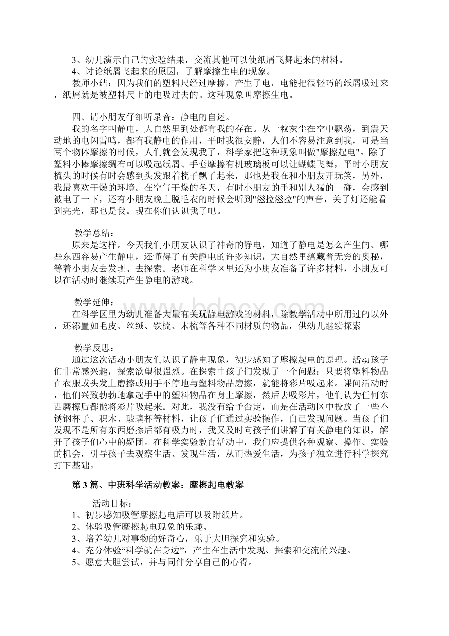 中班摩擦起电教案20篇Word格式.docx_第3页